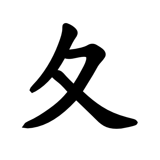 Kanji